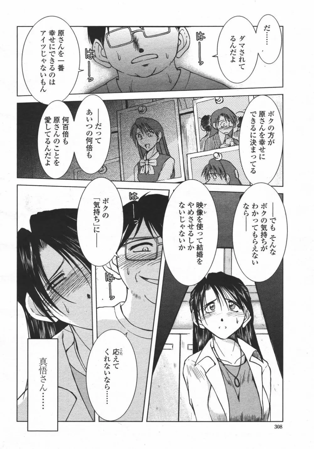 COMIC 桃姫 2006年05月号 Page.308