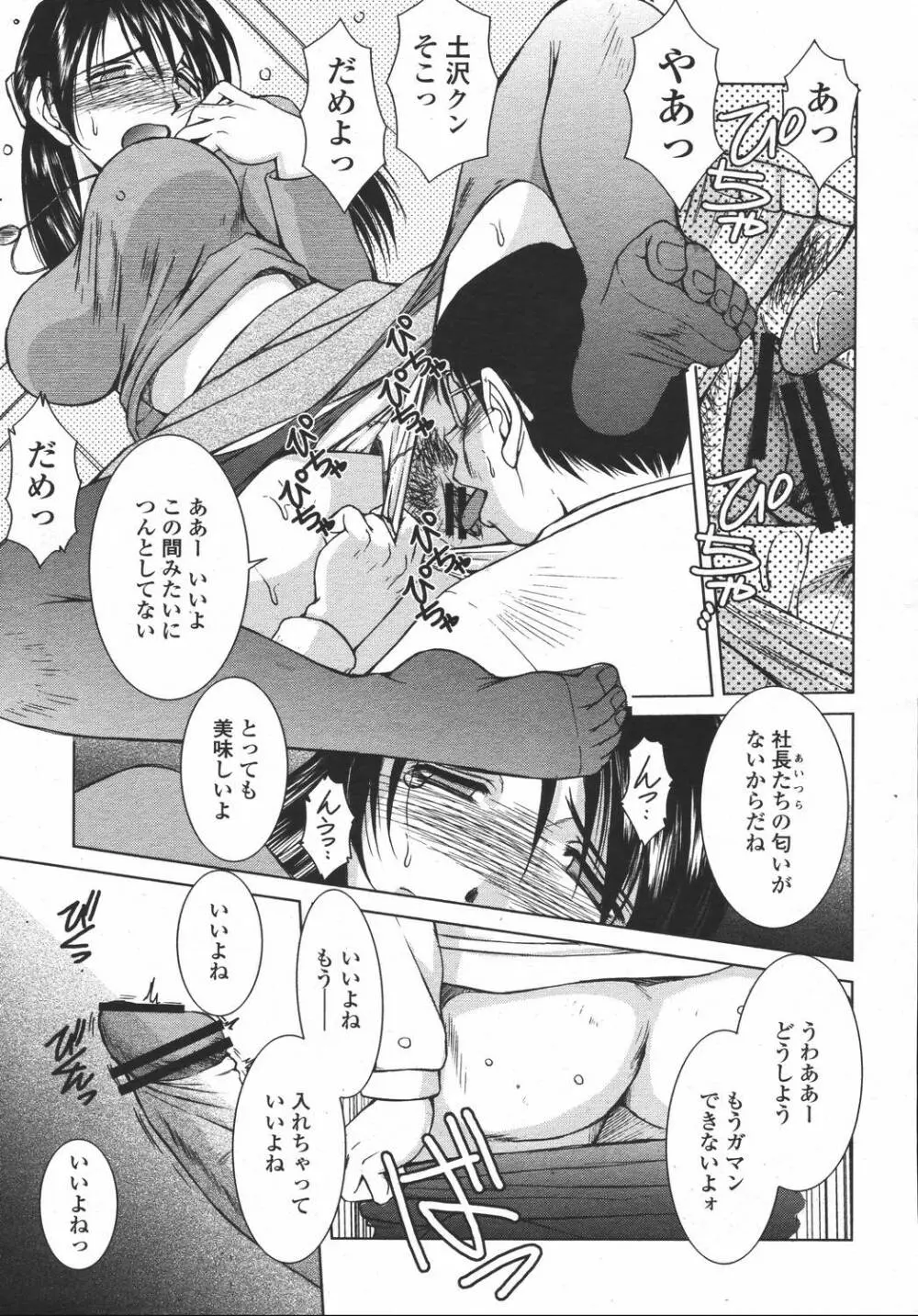 COMIC 桃姫 2006年05月号 Page.311