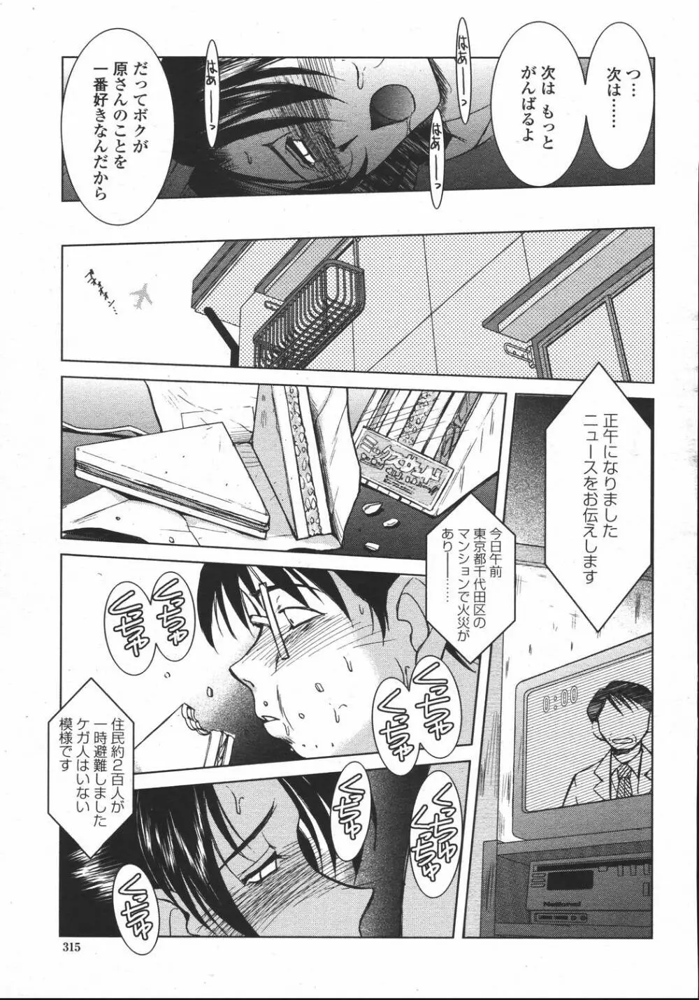 COMIC 桃姫 2006年05月号 Page.315