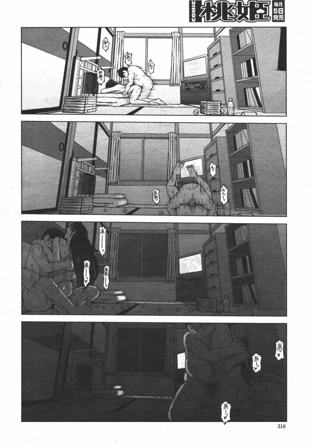 COMIC 桃姫 2006年05月号 Page.318