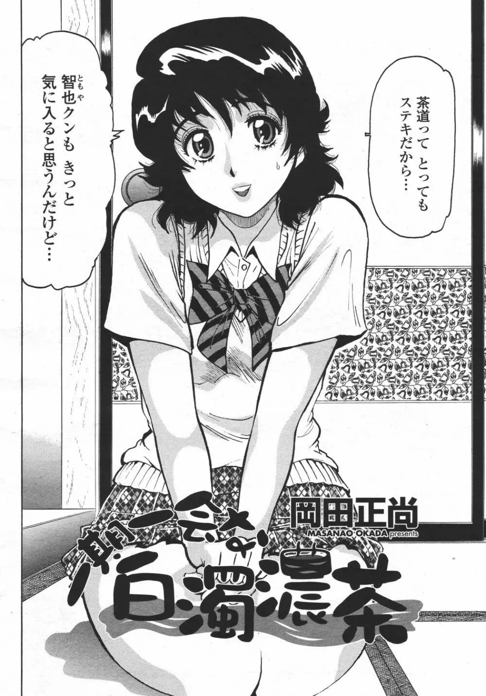 COMIC 桃姫 2006年05月号 Page.324