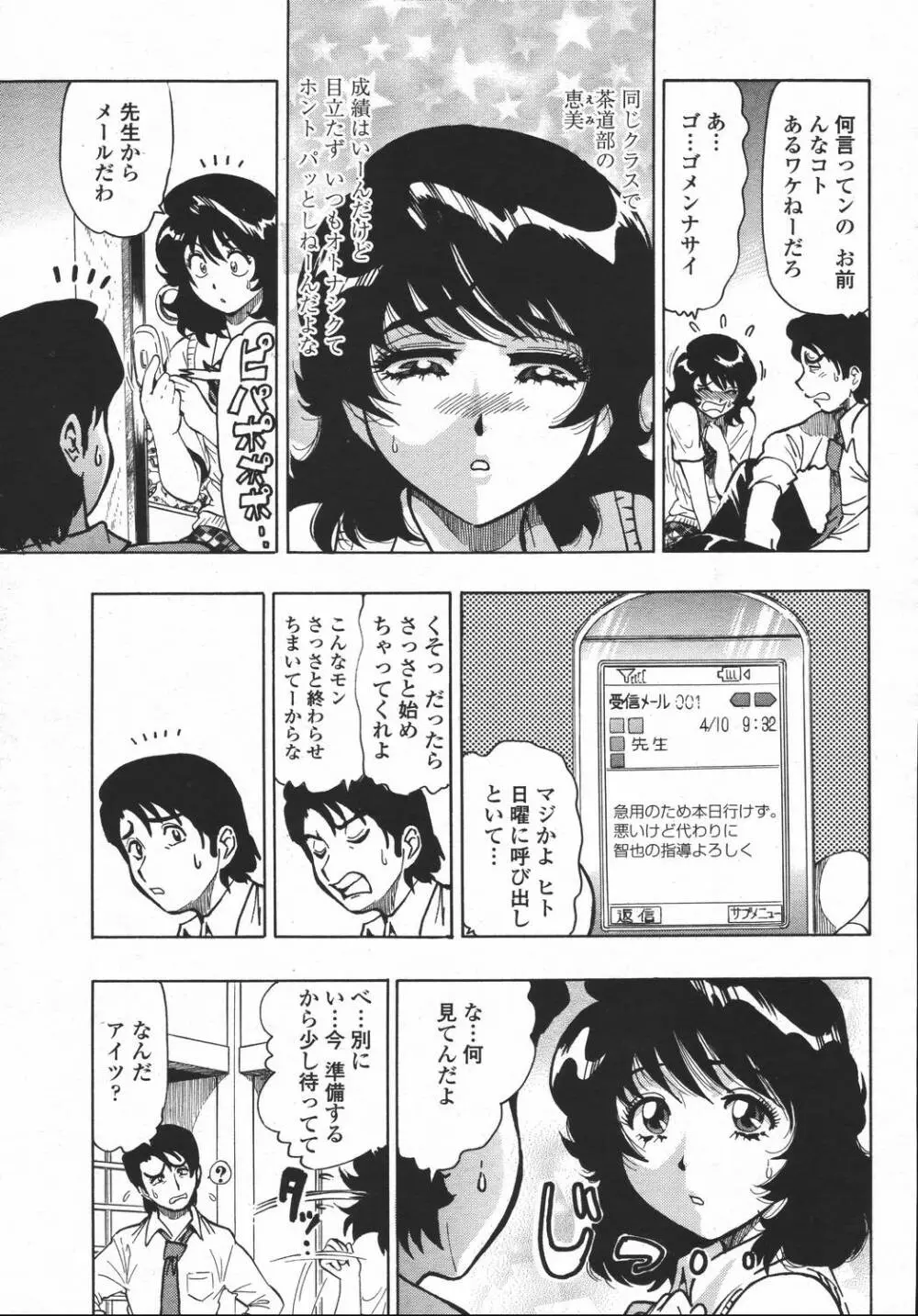 COMIC 桃姫 2006年05月号 Page.325