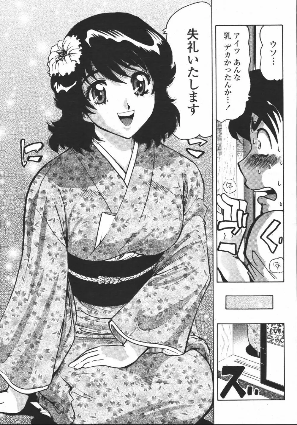 COMIC 桃姫 2006年05月号 Page.327