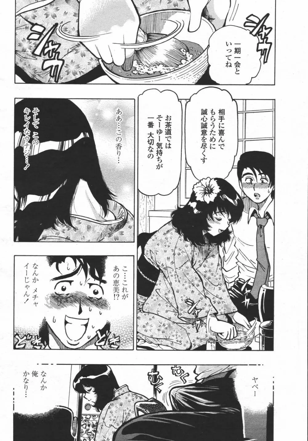 COMIC 桃姫 2006年05月号 Page.328
