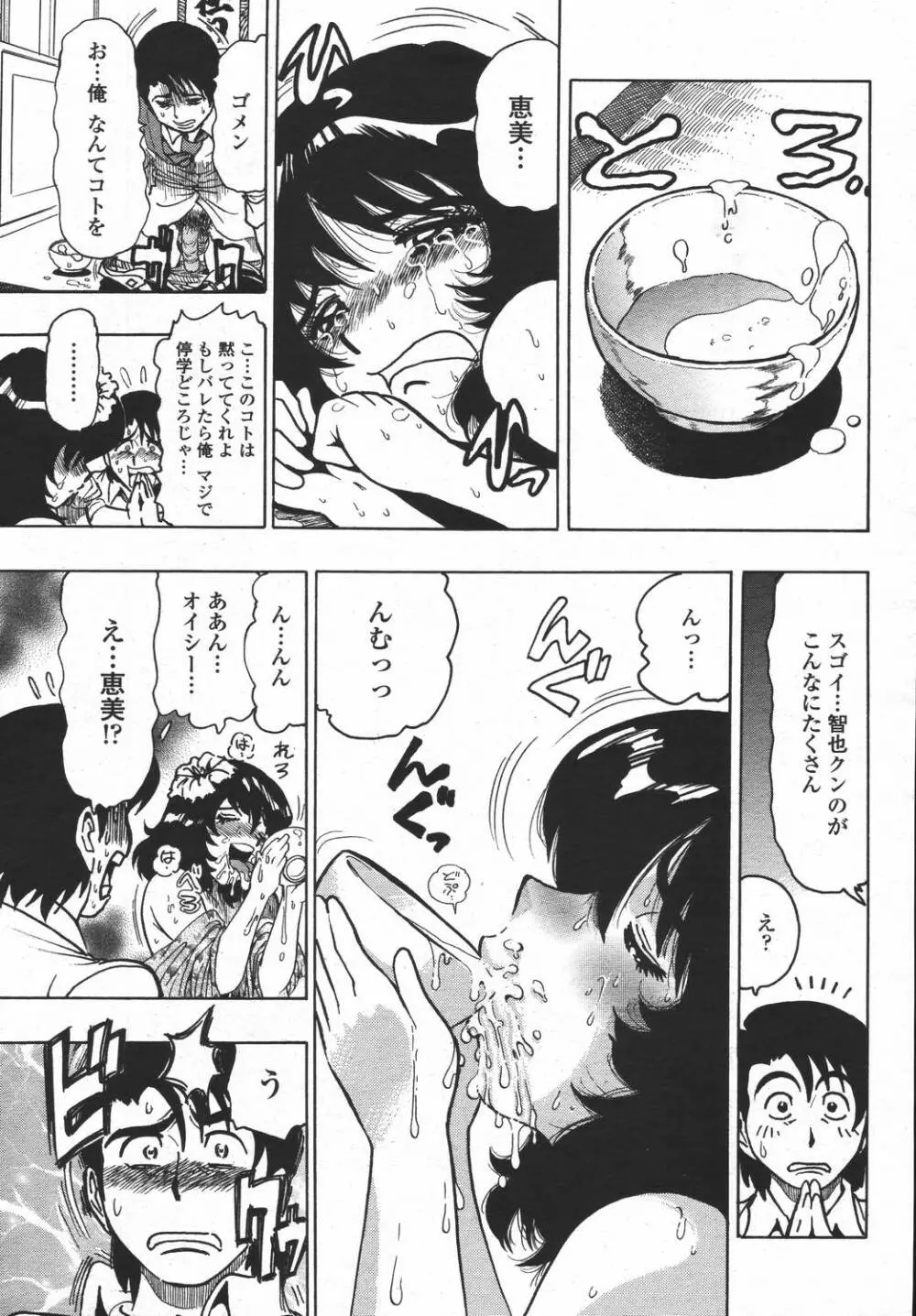 COMIC 桃姫 2006年05月号 Page.331