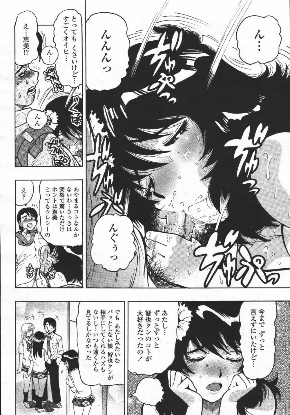 COMIC 桃姫 2006年05月号 Page.332
