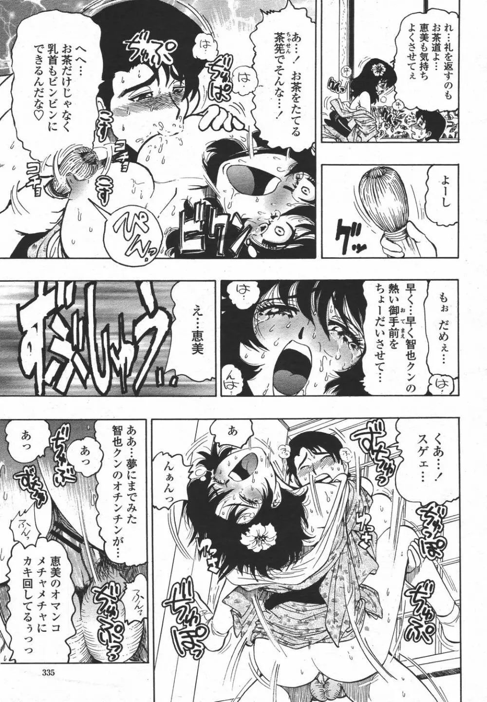 COMIC 桃姫 2006年05月号 Page.335