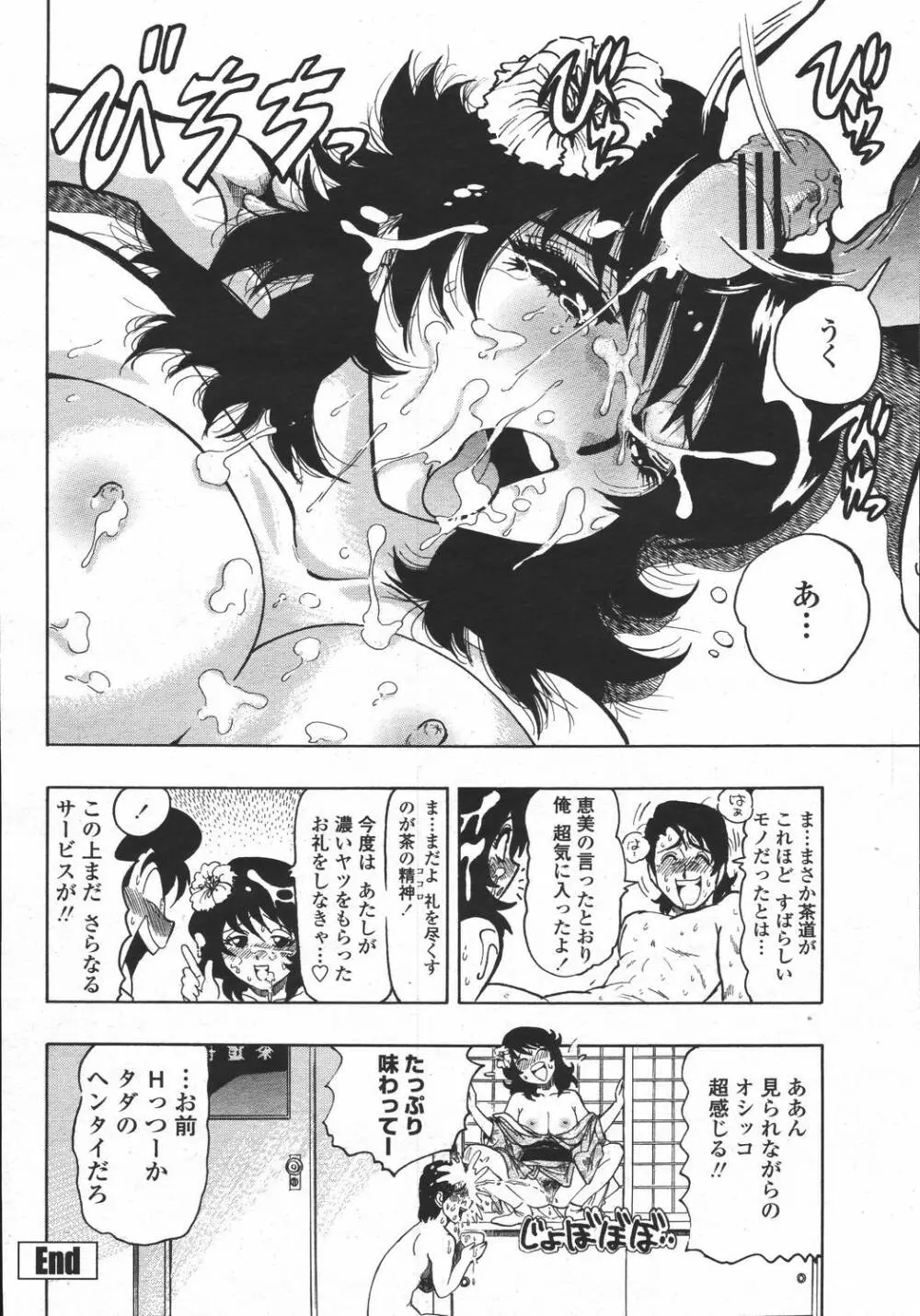COMIC 桃姫 2006年05月号 Page.338