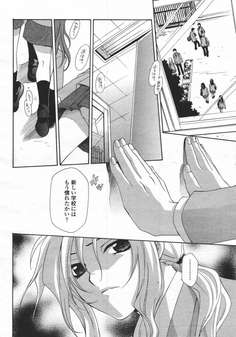 COMIC 桃姫 2006年05月号 Page.340