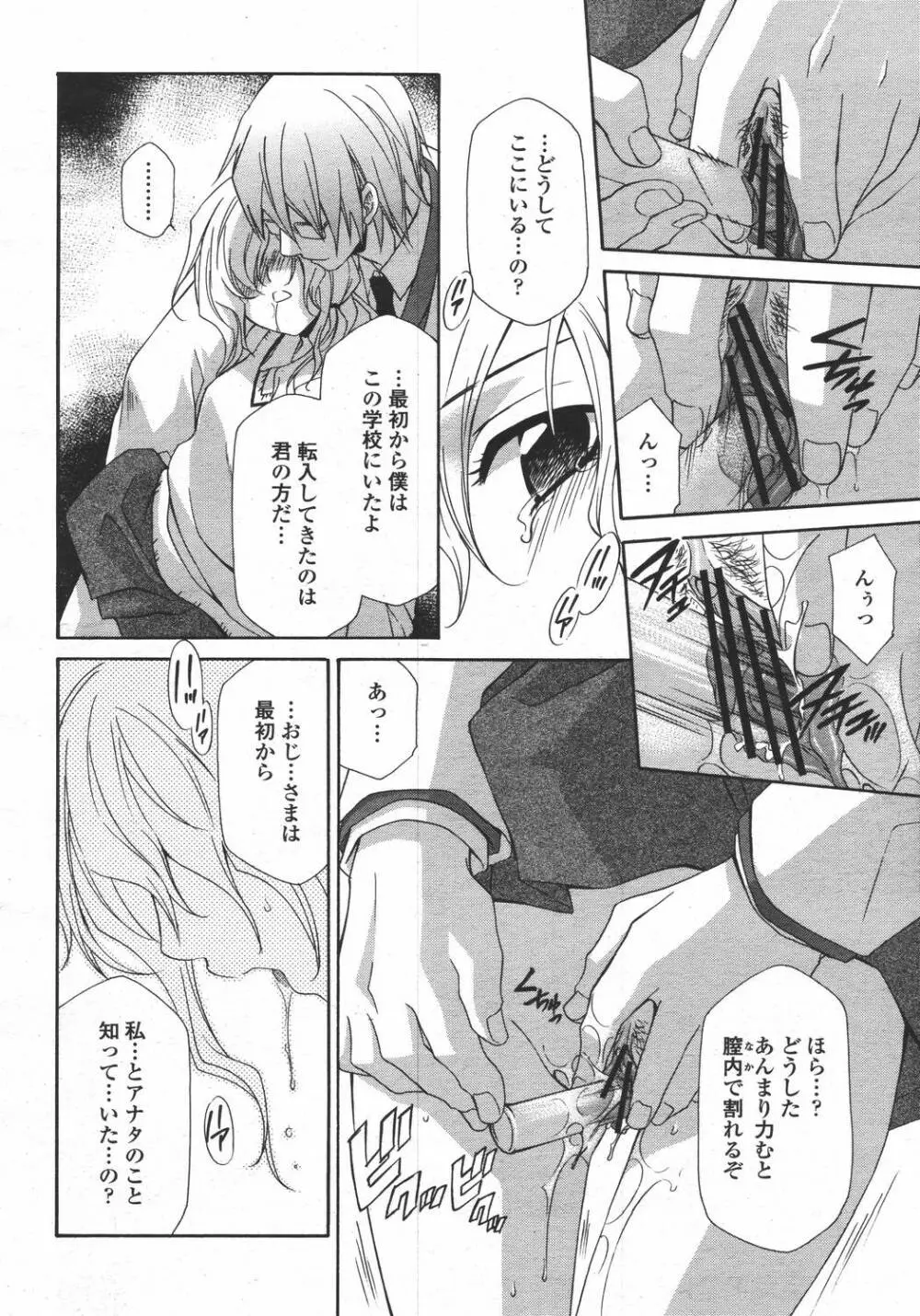 COMIC 桃姫 2006年05月号 Page.342