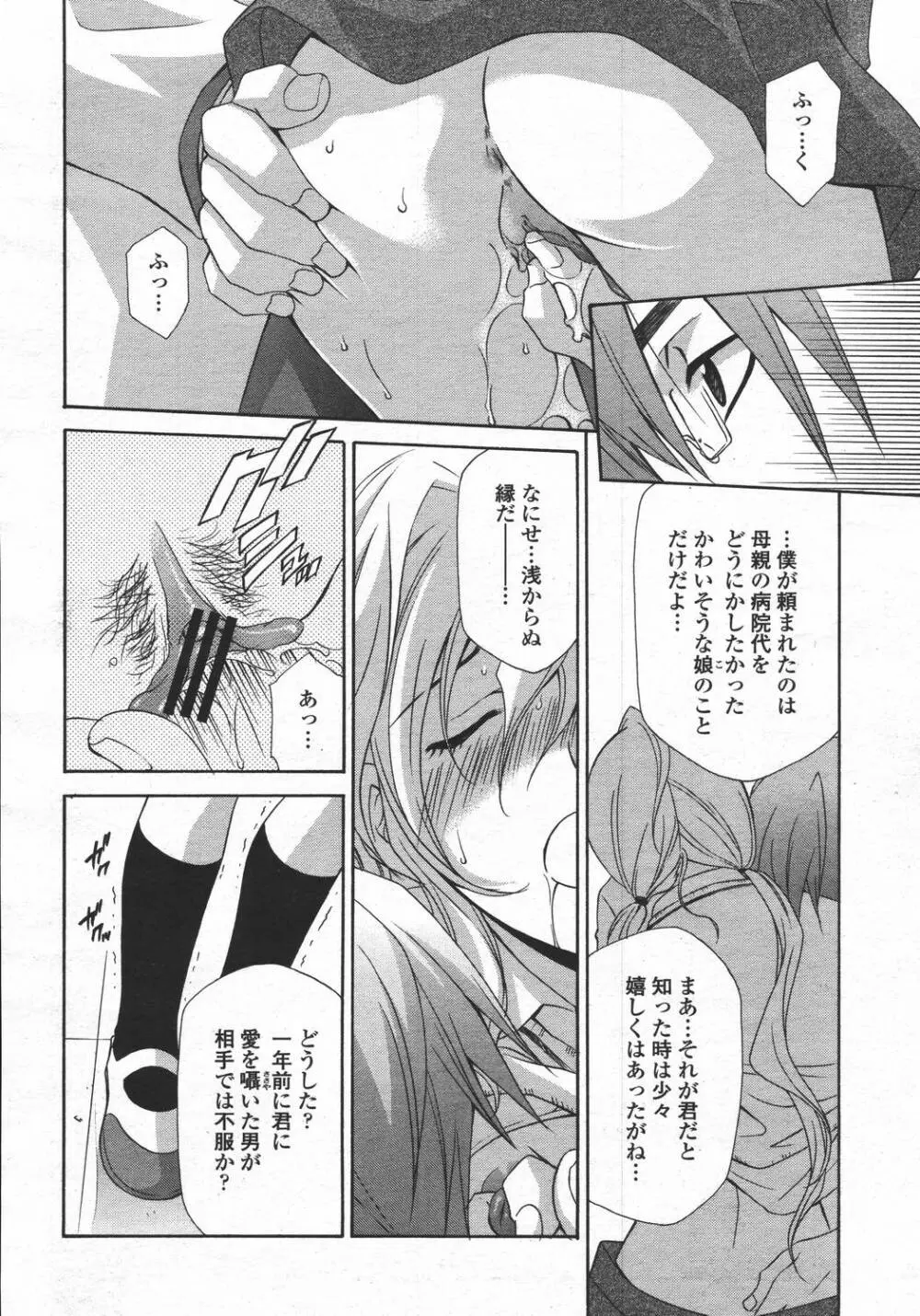 COMIC 桃姫 2006年05月号 Page.344