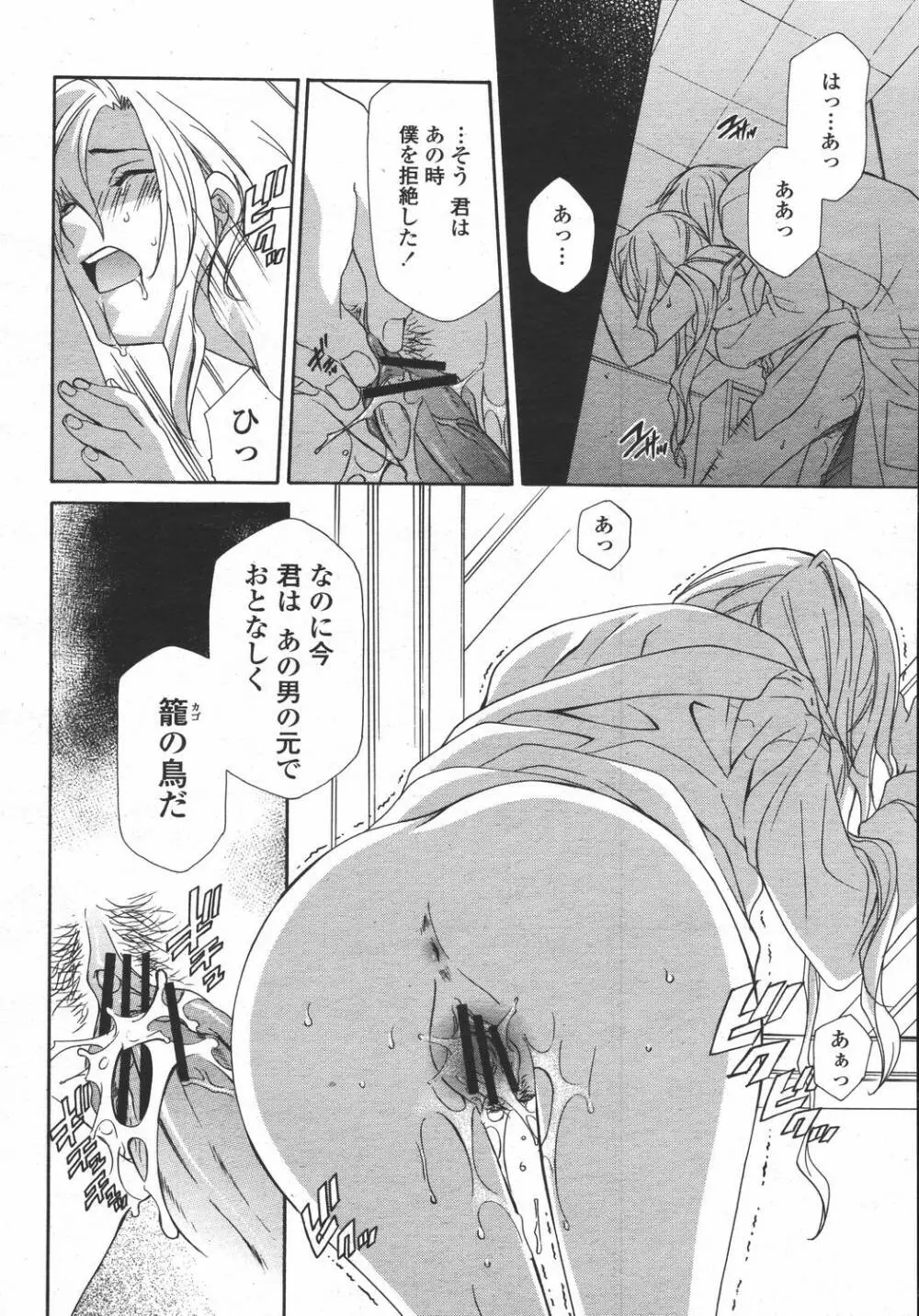 COMIC 桃姫 2006年05月号 Page.346