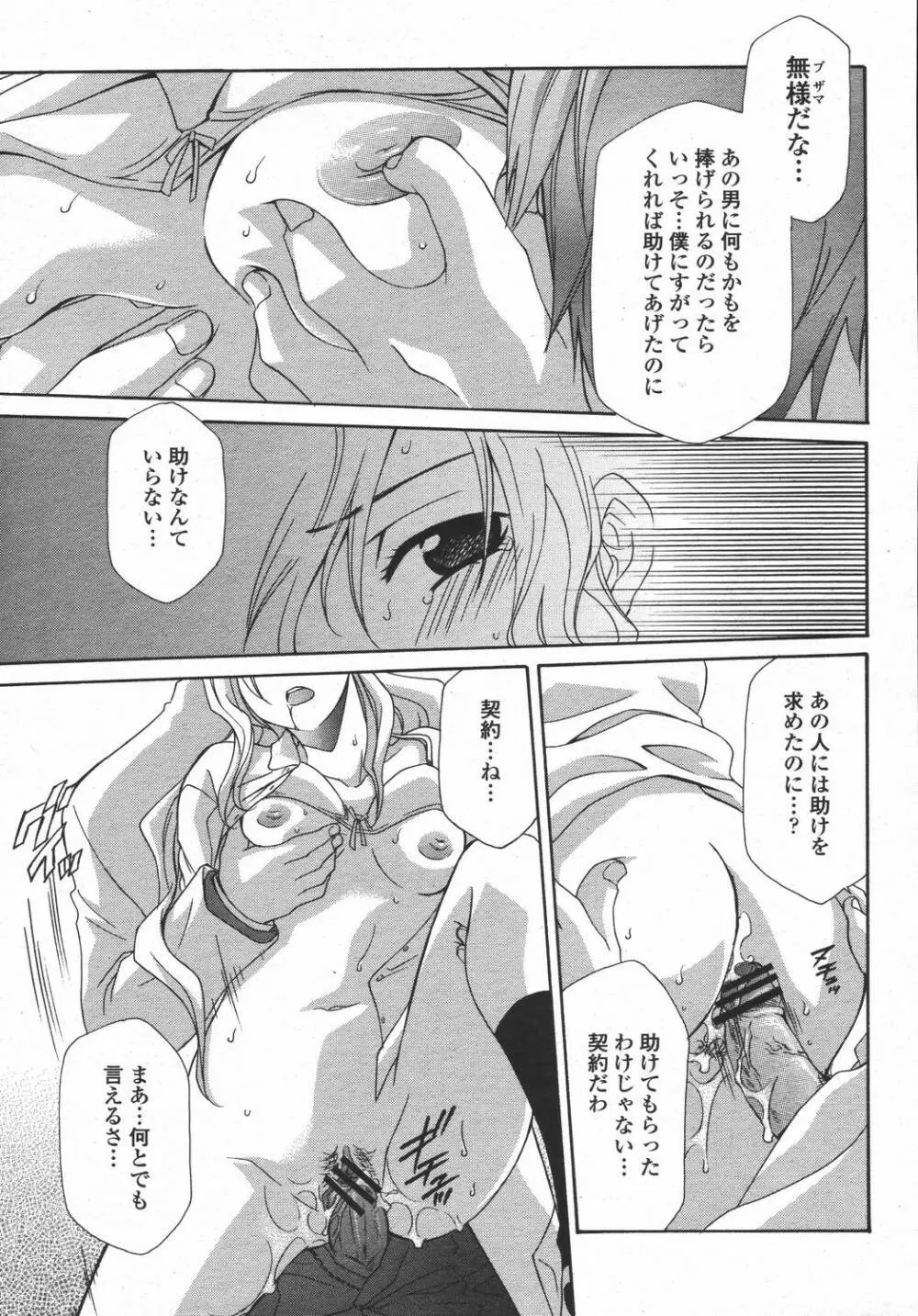 COMIC 桃姫 2006年05月号 Page.347