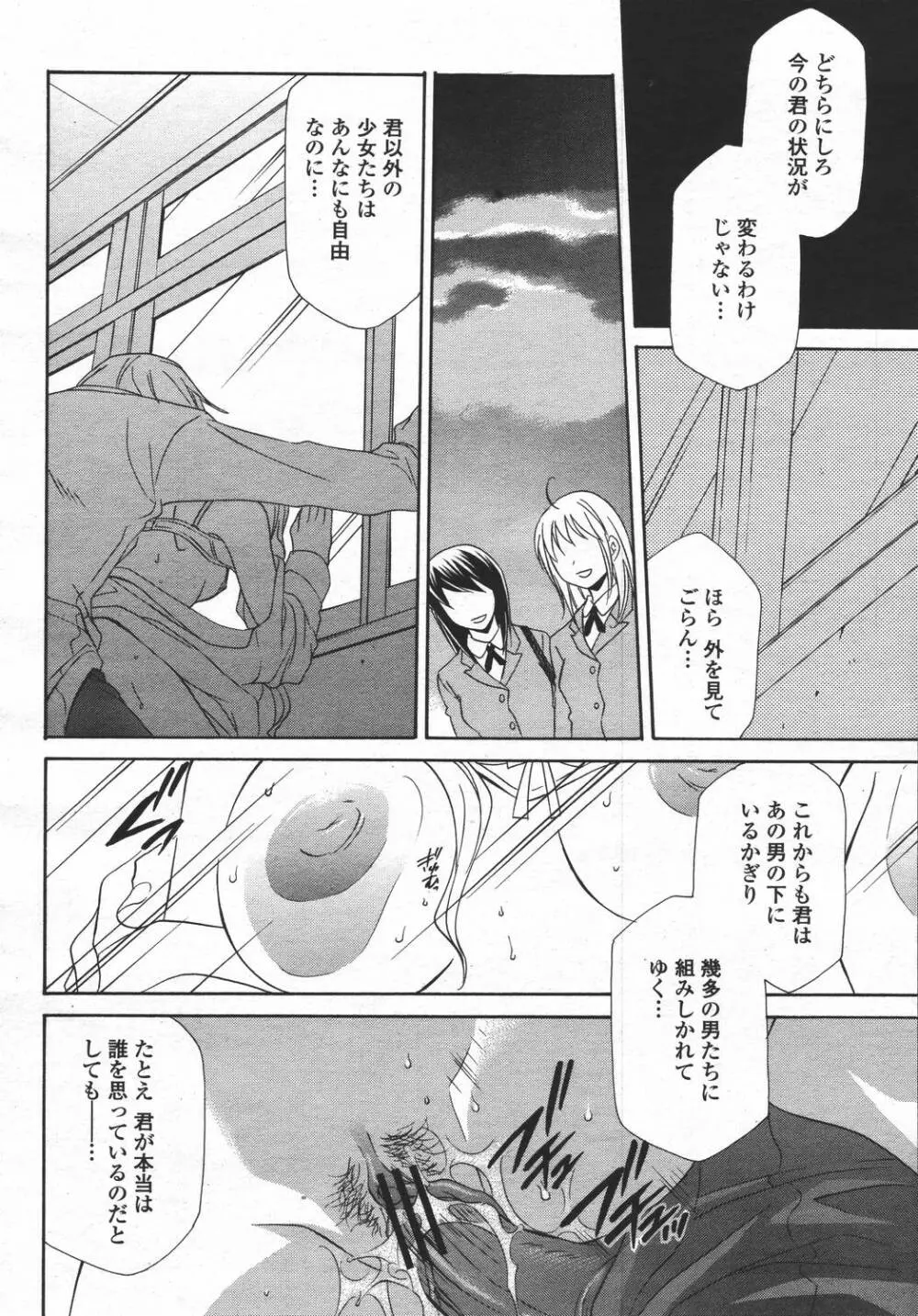 COMIC 桃姫 2006年05月号 Page.348