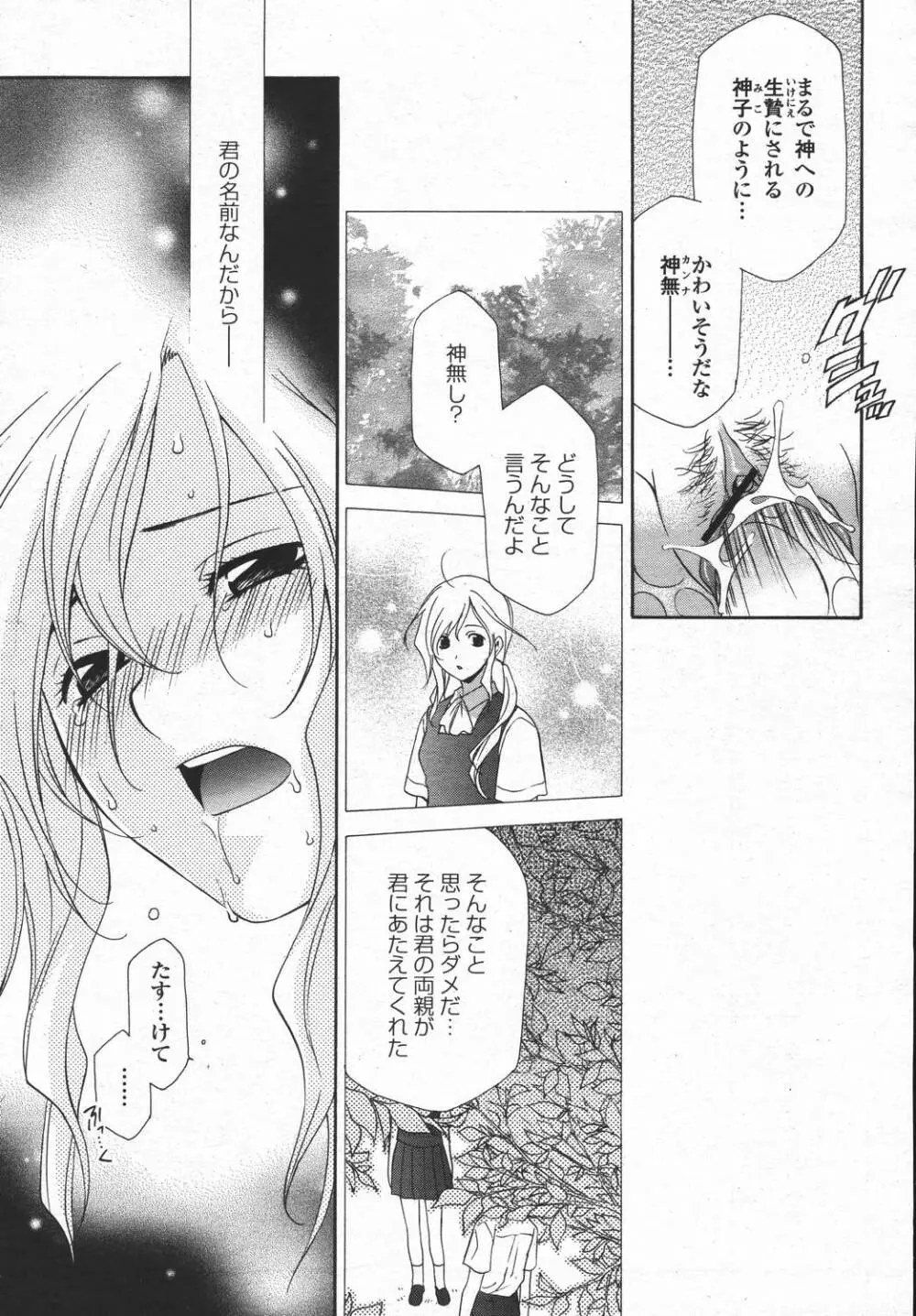 COMIC 桃姫 2006年05月号 Page.349