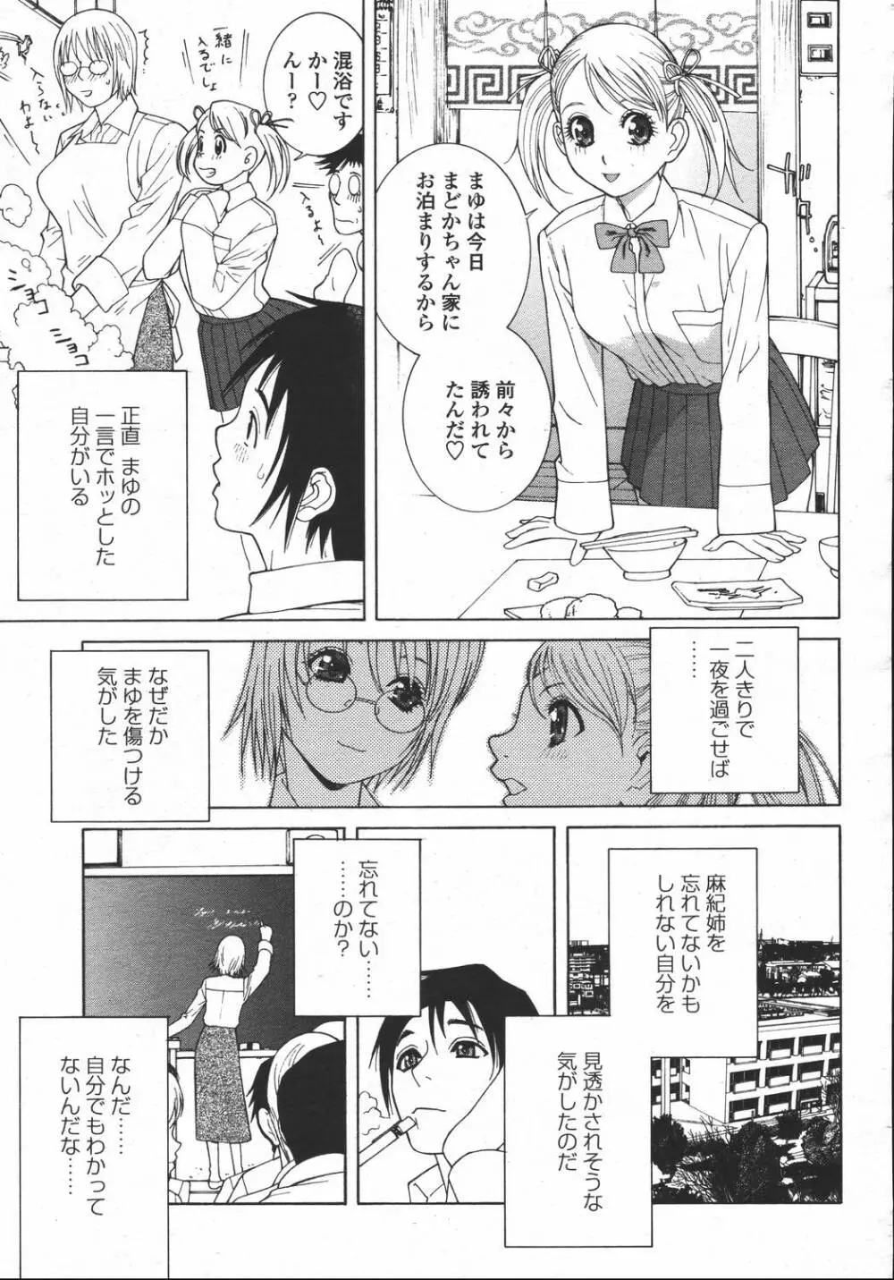 COMIC 桃姫 2006年05月号 Page.35