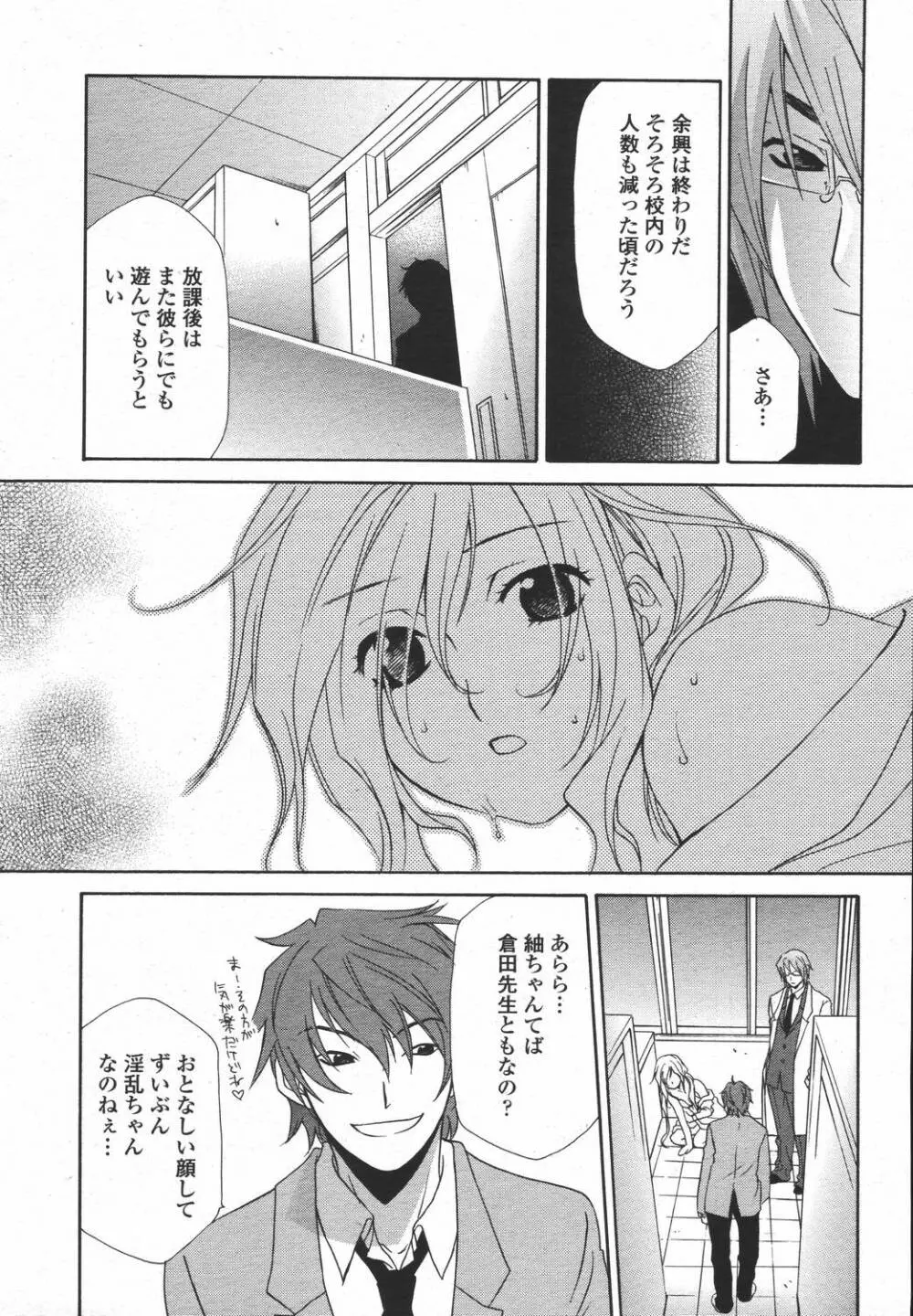 COMIC 桃姫 2006年05月号 Page.351