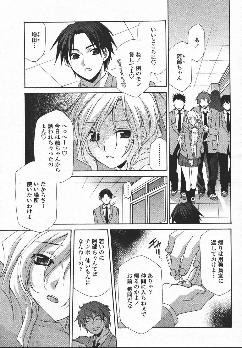 COMIC 桃姫 2006年05月号 Page.353