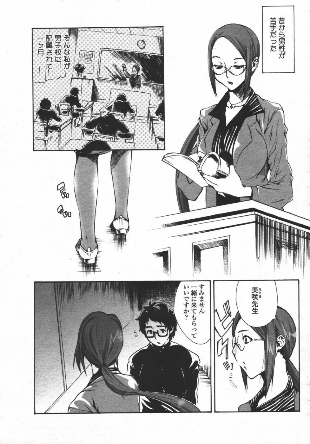COMIC 桃姫 2006年05月号 Page.355