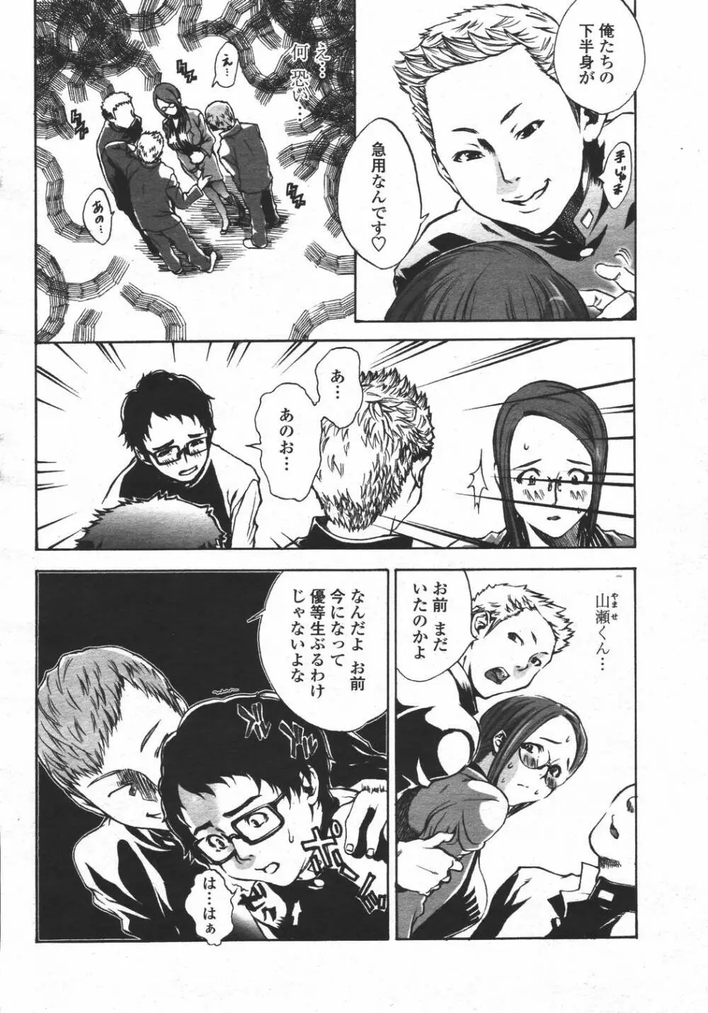 COMIC 桃姫 2006年05月号 Page.358