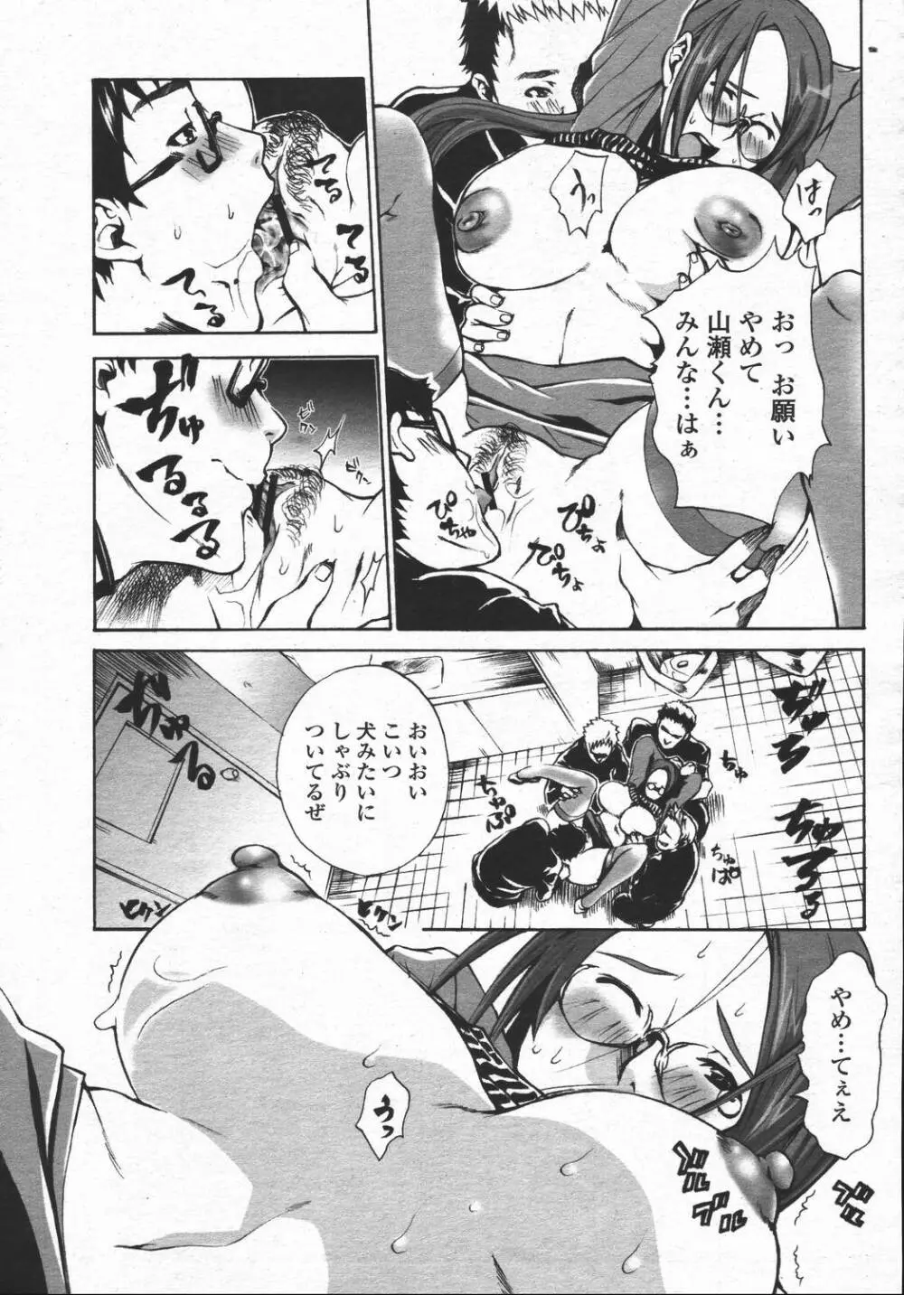 COMIC 桃姫 2006年05月号 Page.361