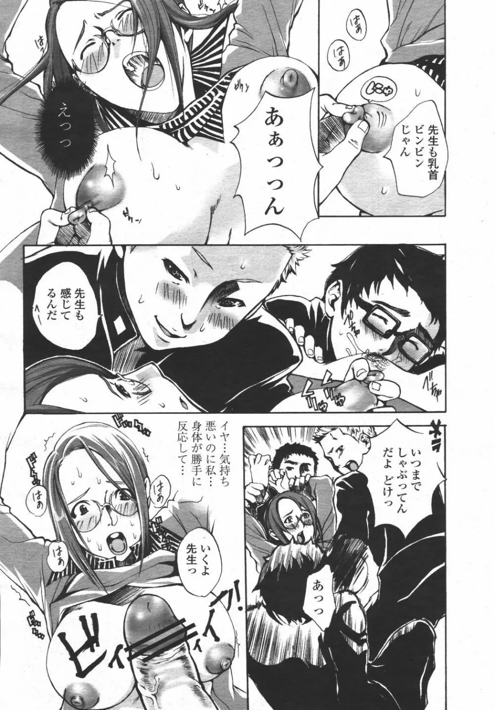 COMIC 桃姫 2006年05月号 Page.362