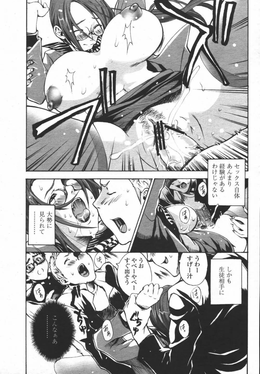 COMIC 桃姫 2006年05月号 Page.363