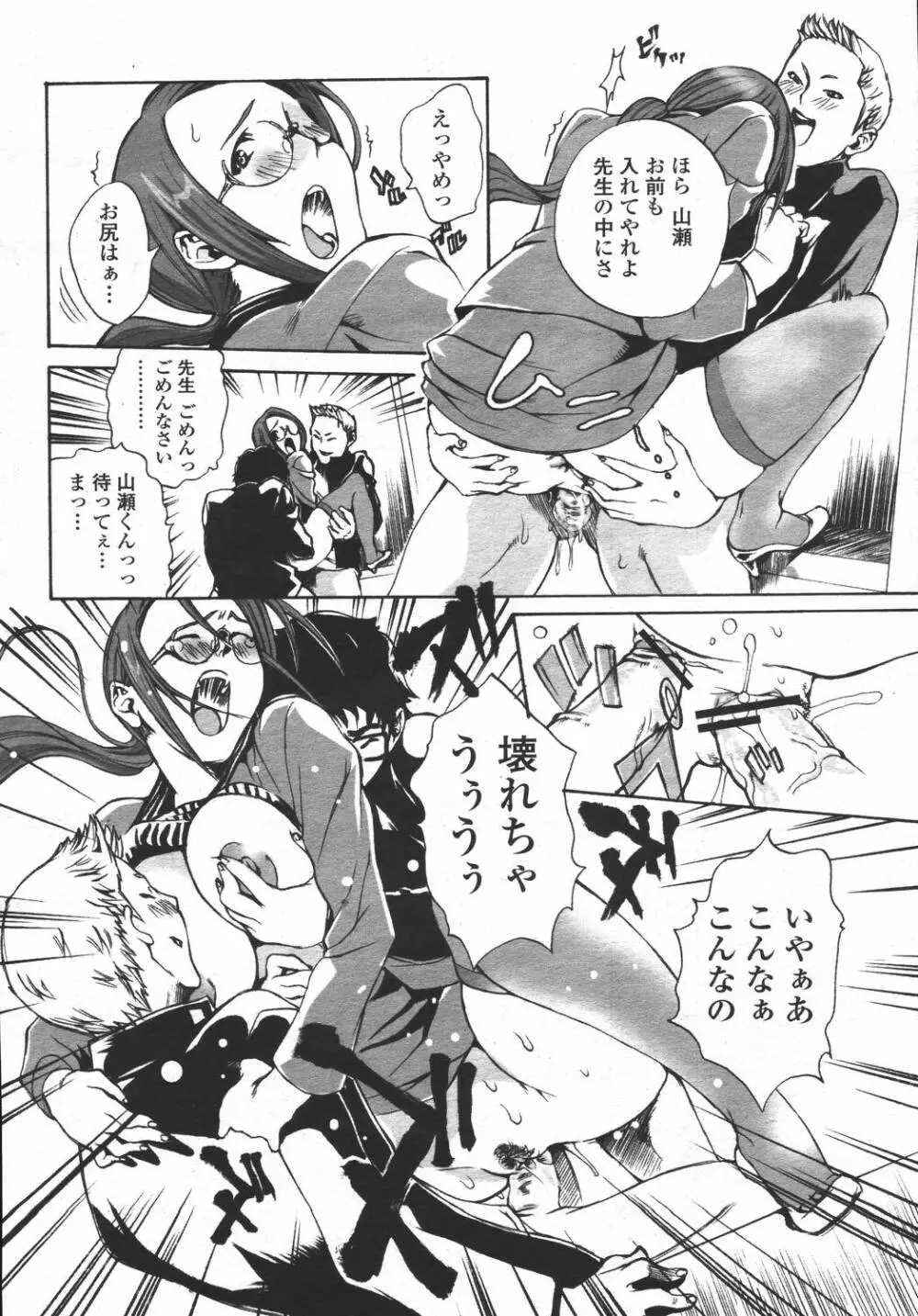COMIC 桃姫 2006年05月号 Page.366