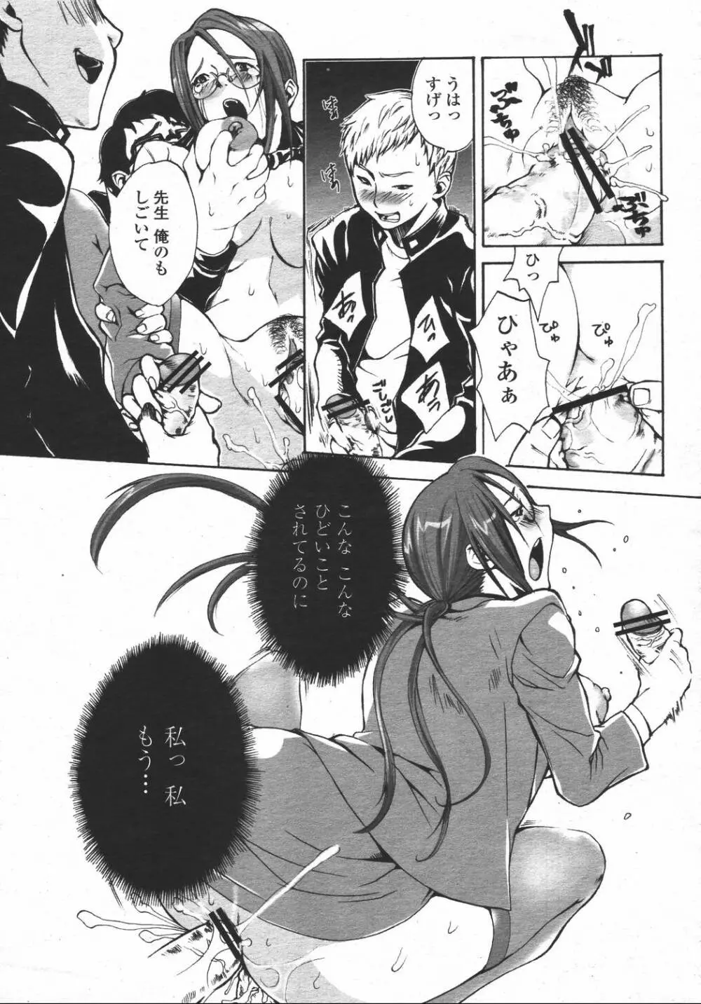 COMIC 桃姫 2006年05月号 Page.367