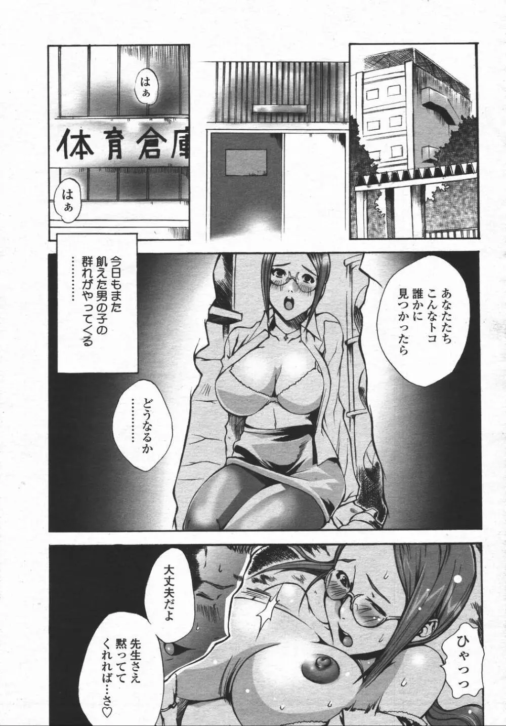 COMIC 桃姫 2006年05月号 Page.369