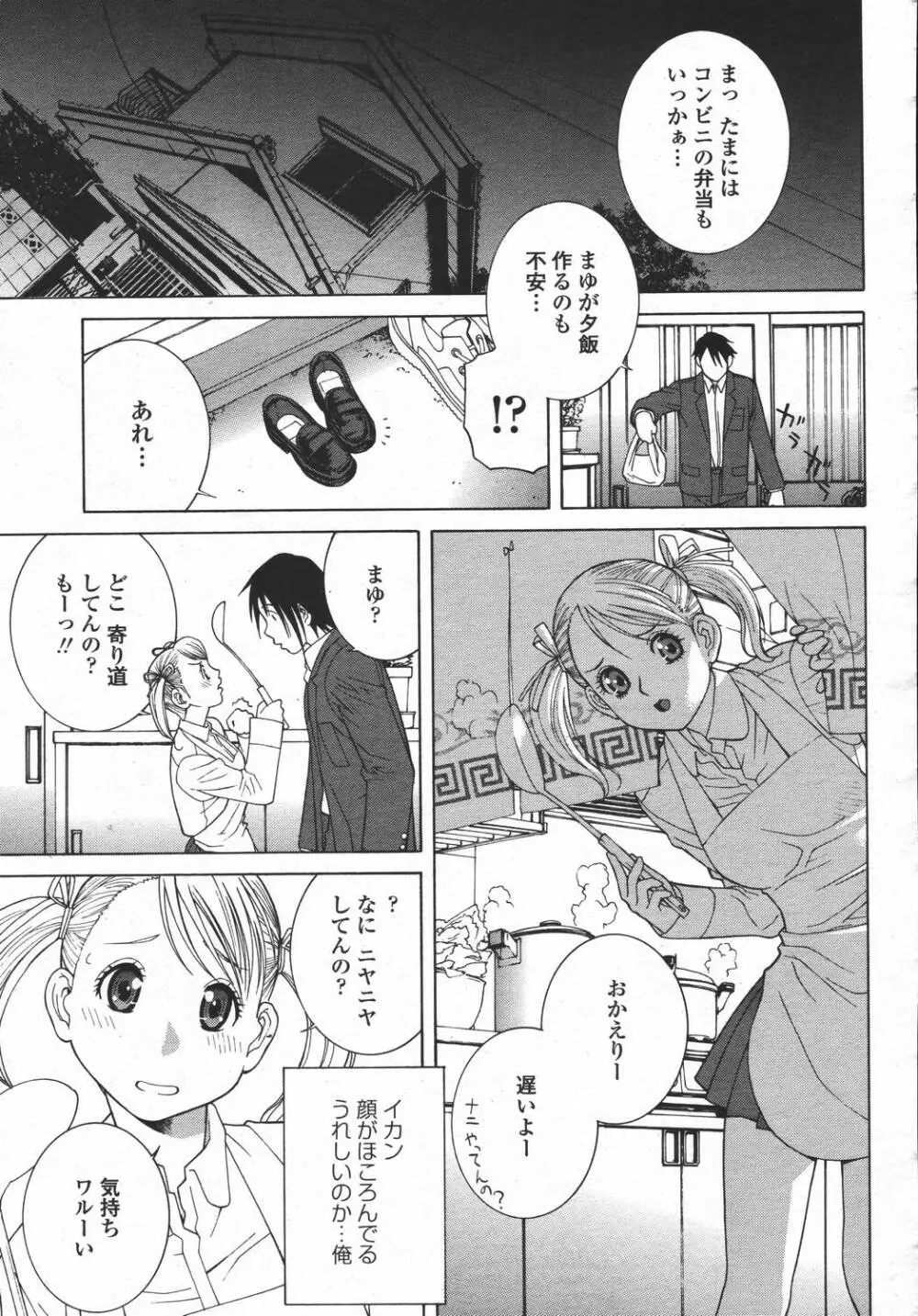 COMIC 桃姫 2006年05月号 Page.37