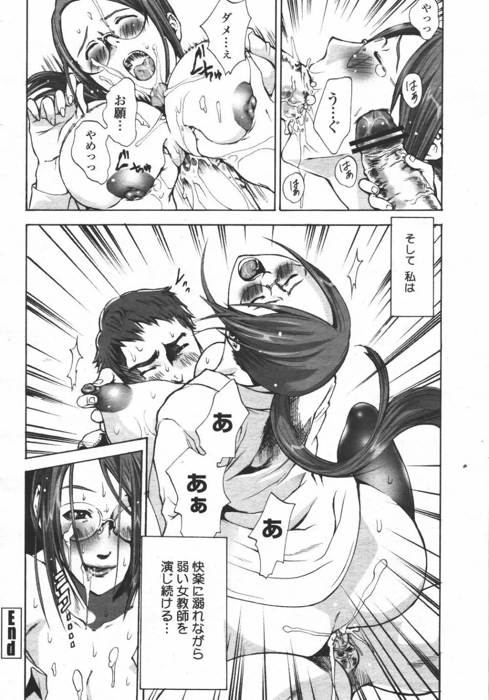 COMIC 桃姫 2006年05月号 Page.370