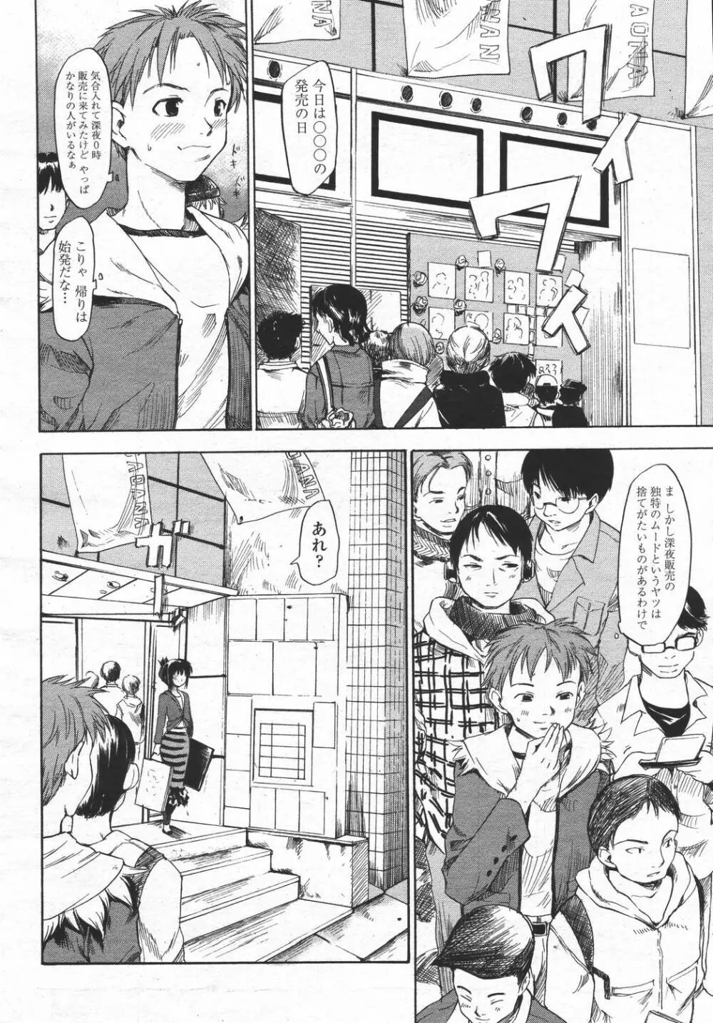 COMIC 桃姫 2006年05月号 Page.372