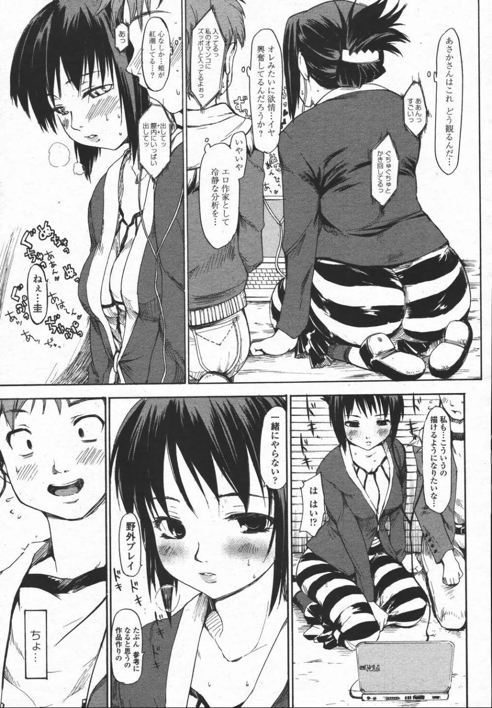 COMIC 桃姫 2006年05月号 Page.377