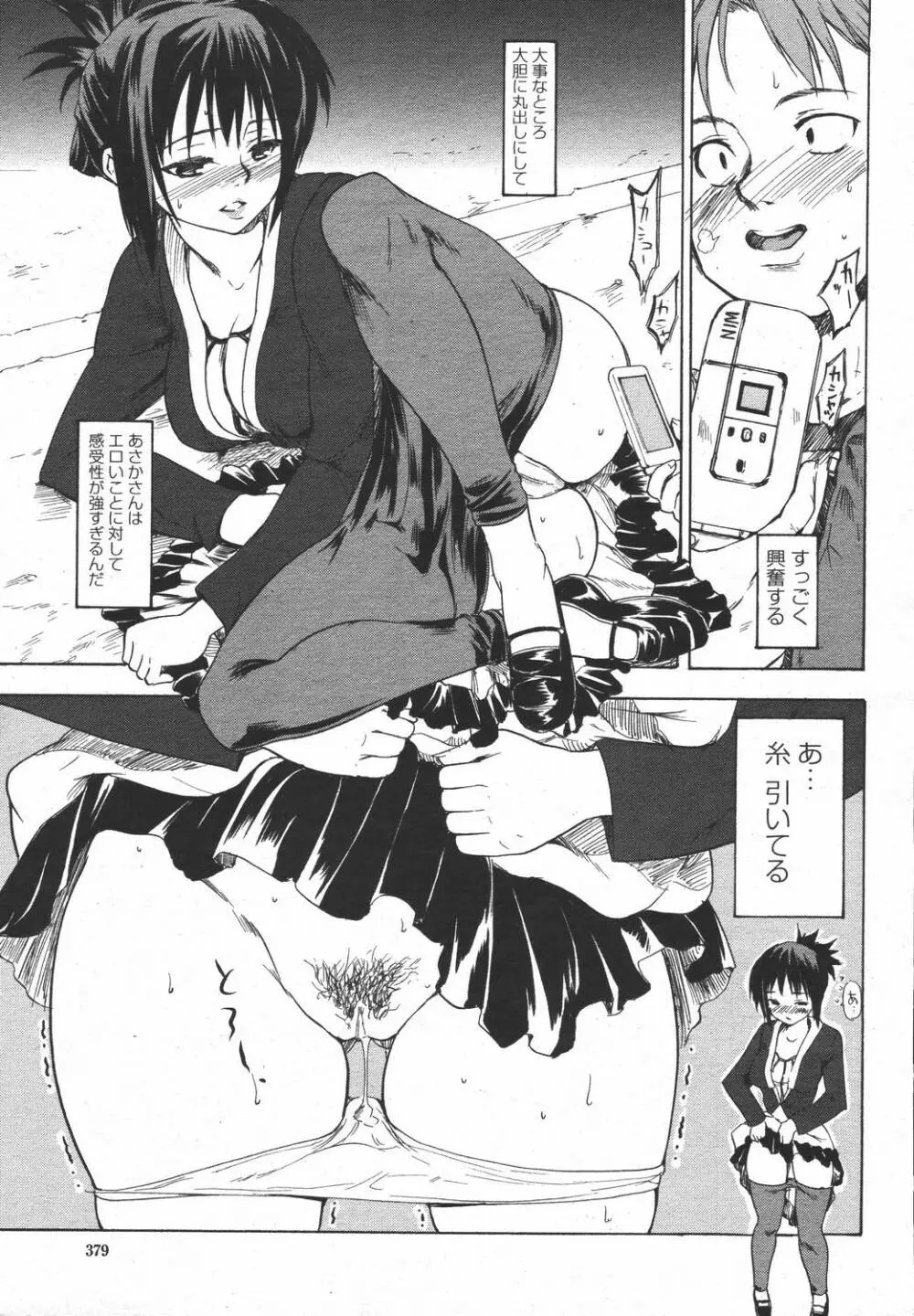 COMIC 桃姫 2006年05月号 Page.379
