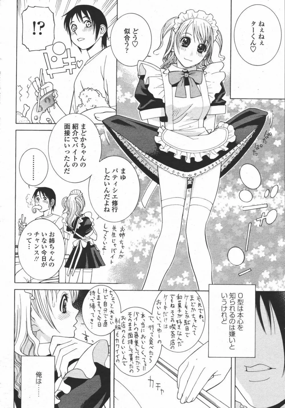 COMIC 桃姫 2006年05月号 Page.38