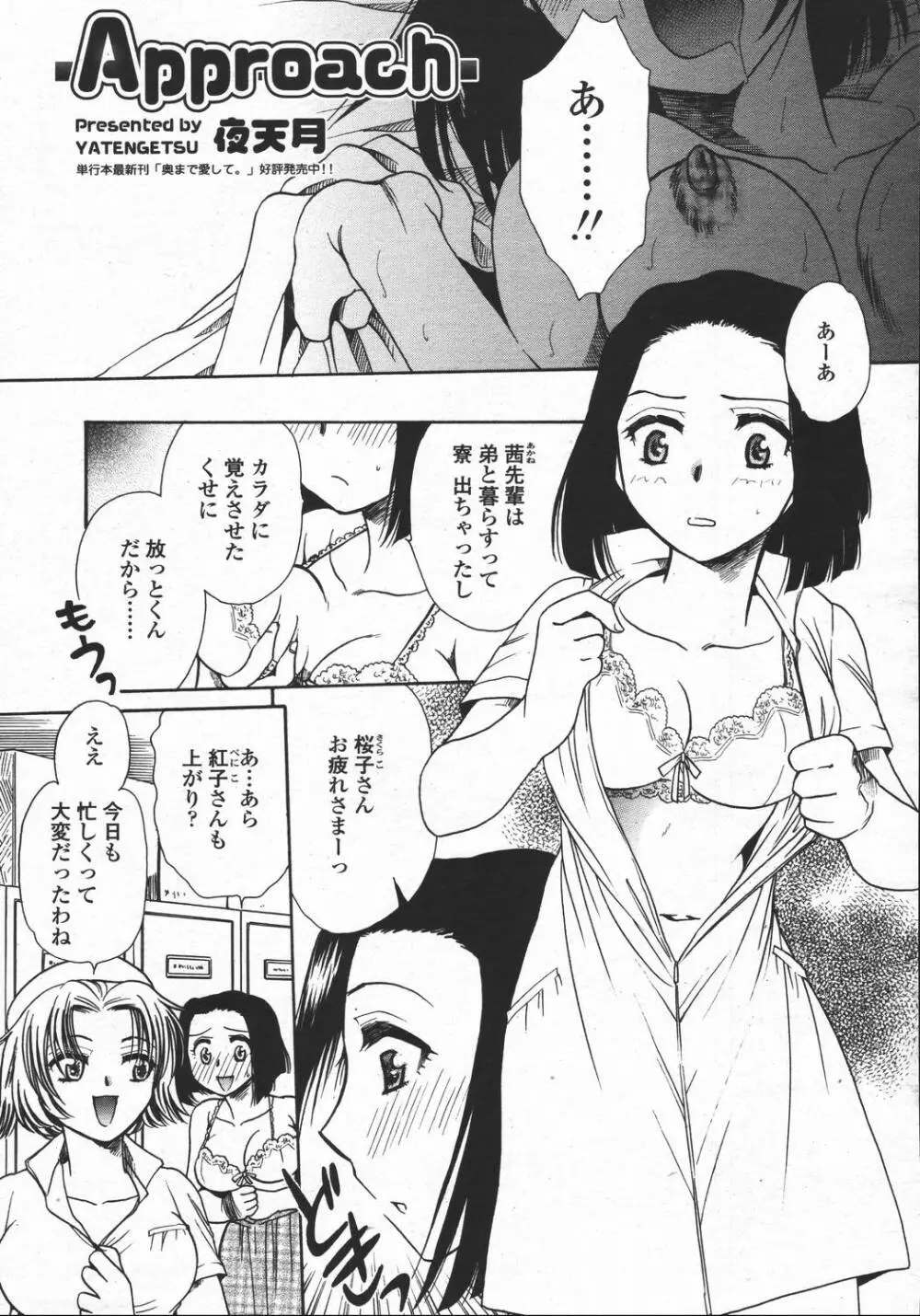 COMIC 桃姫 2006年05月号 Page.389