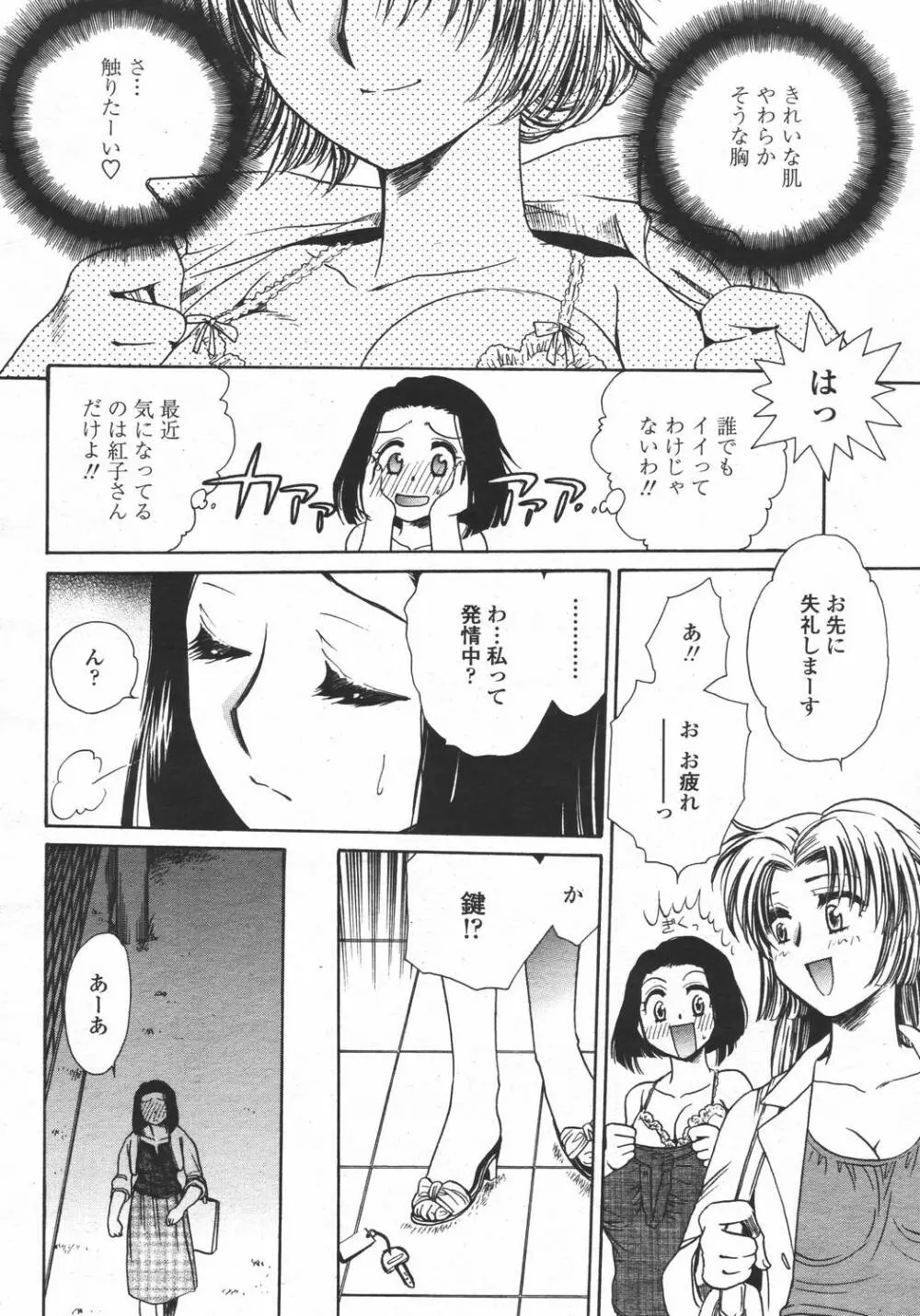COMIC 桃姫 2006年05月号 Page.390