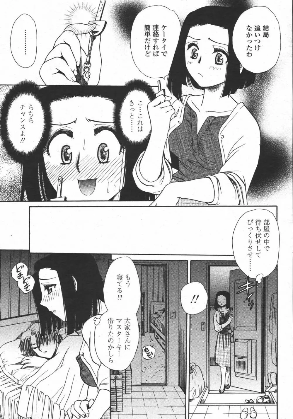 COMIC 桃姫 2006年05月号 Page.391