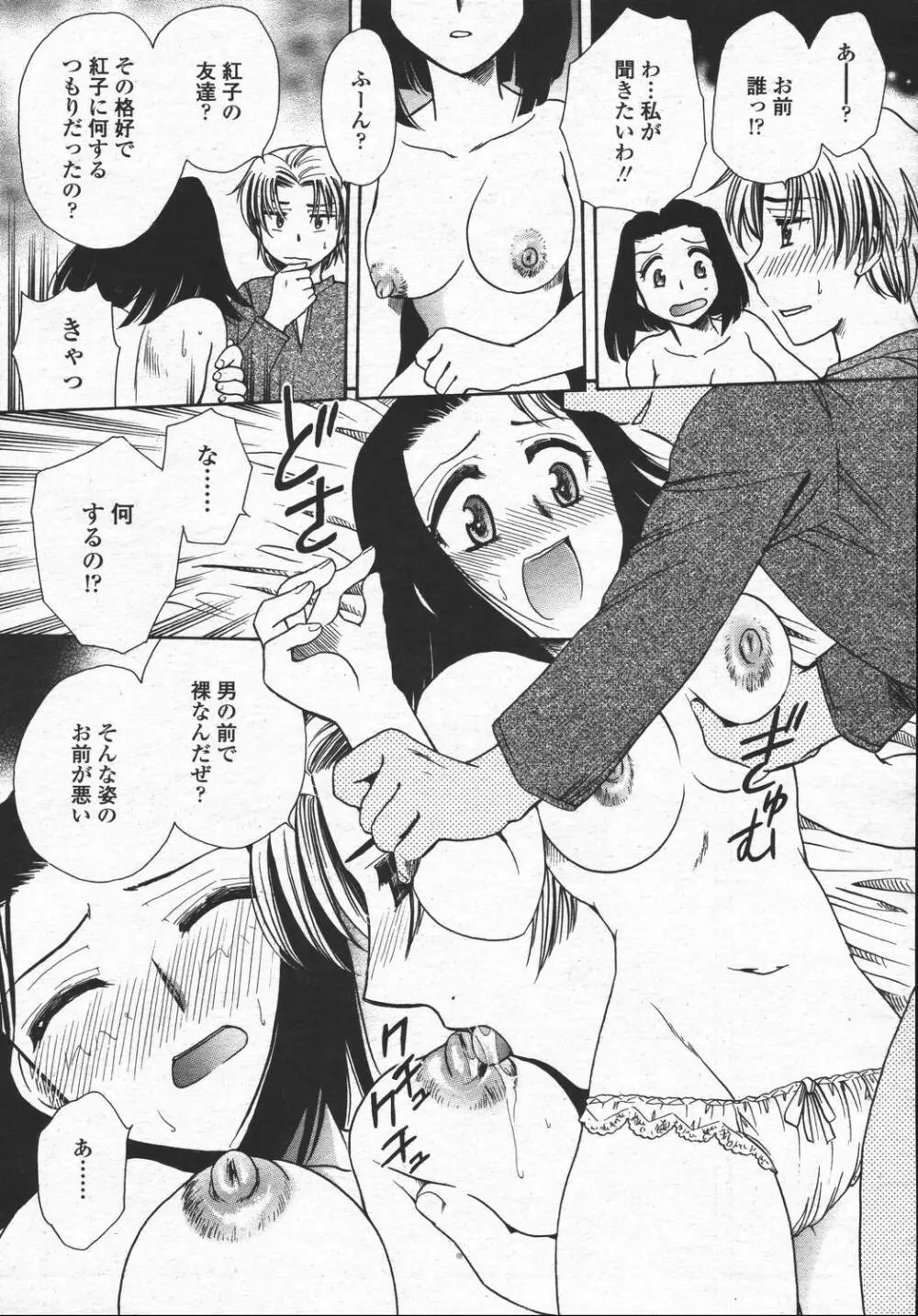 COMIC 桃姫 2006年05月号 Page.393