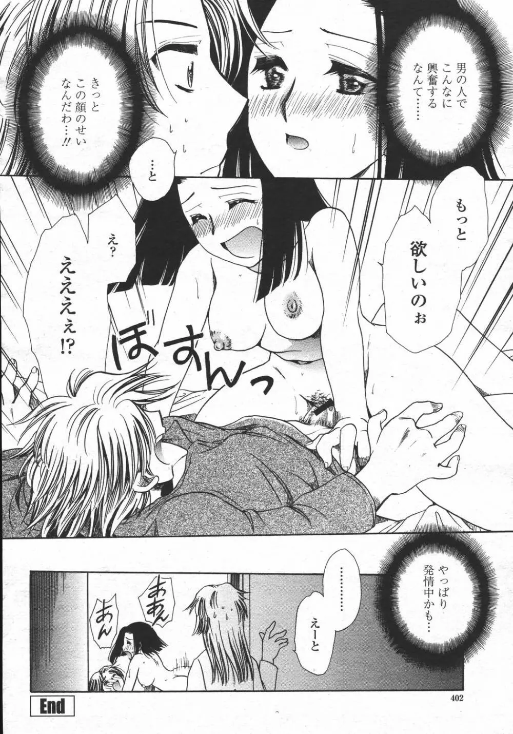 COMIC 桃姫 2006年05月号 Page.402
