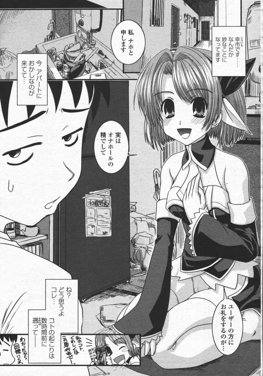 COMIC 桃姫 2006年05月号 Page.405