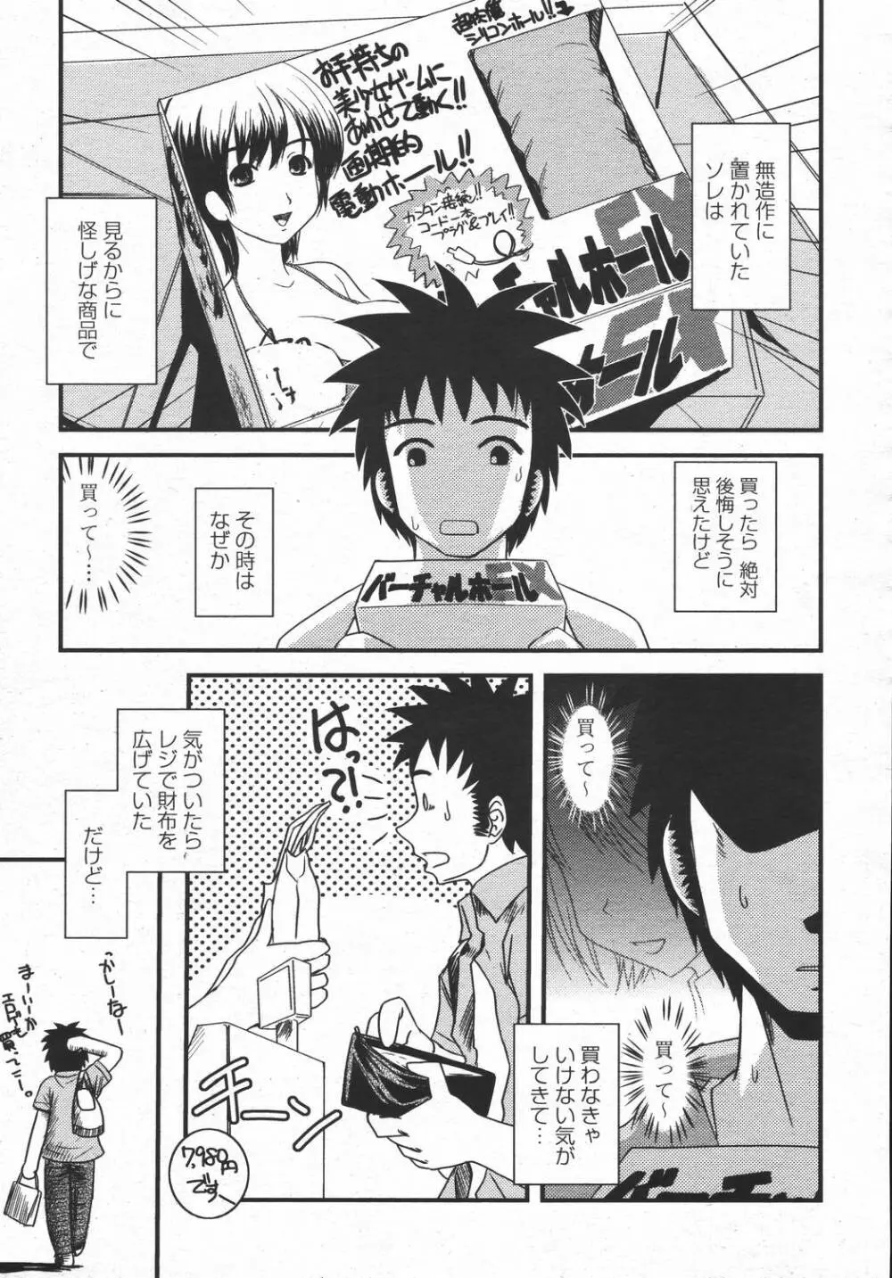 COMIC 桃姫 2006年05月号 Page.407