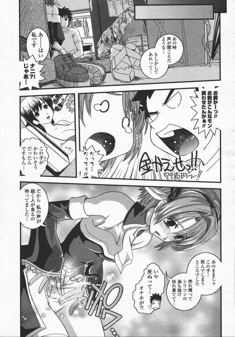 COMIC 桃姫 2006年05月号 Page.409