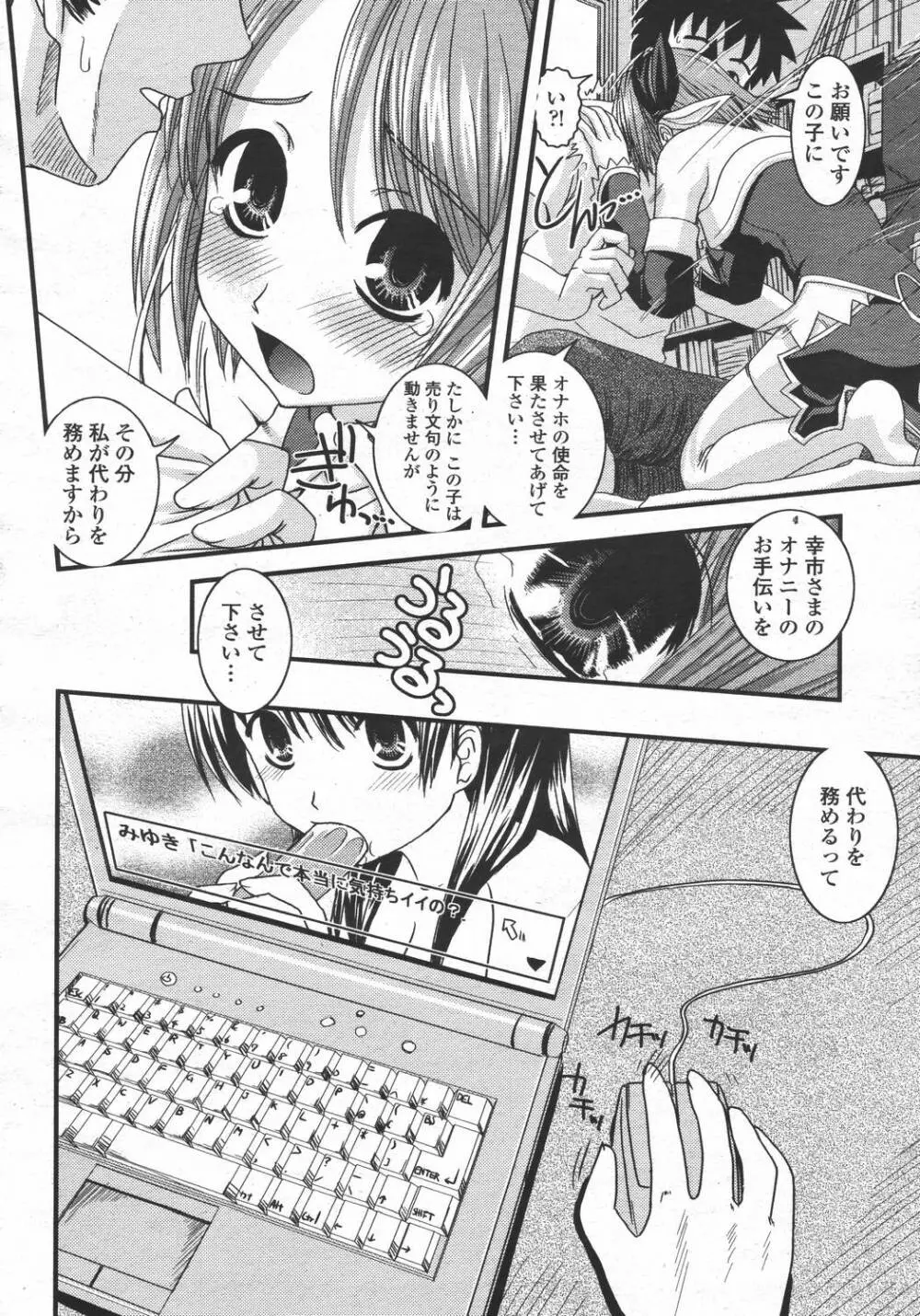 COMIC 桃姫 2006年05月号 Page.410
