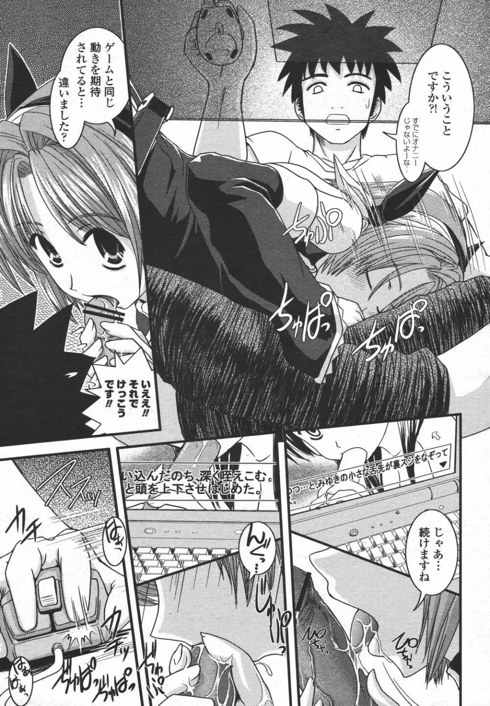 COMIC 桃姫 2006年05月号 Page.411