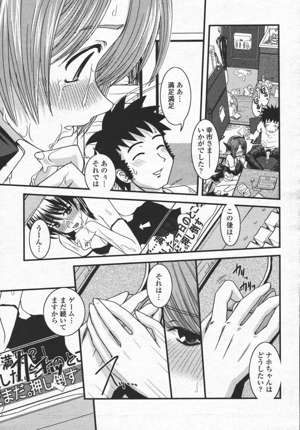 COMIC 桃姫 2006年05月号 Page.413