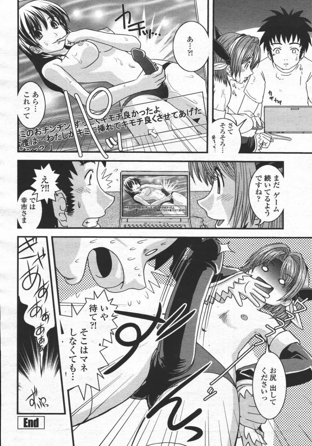 COMIC 桃姫 2006年05月号 Page.420