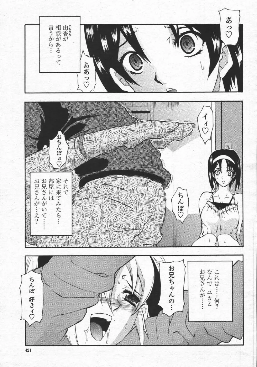 COMIC 桃姫 2006年05月号 Page.421