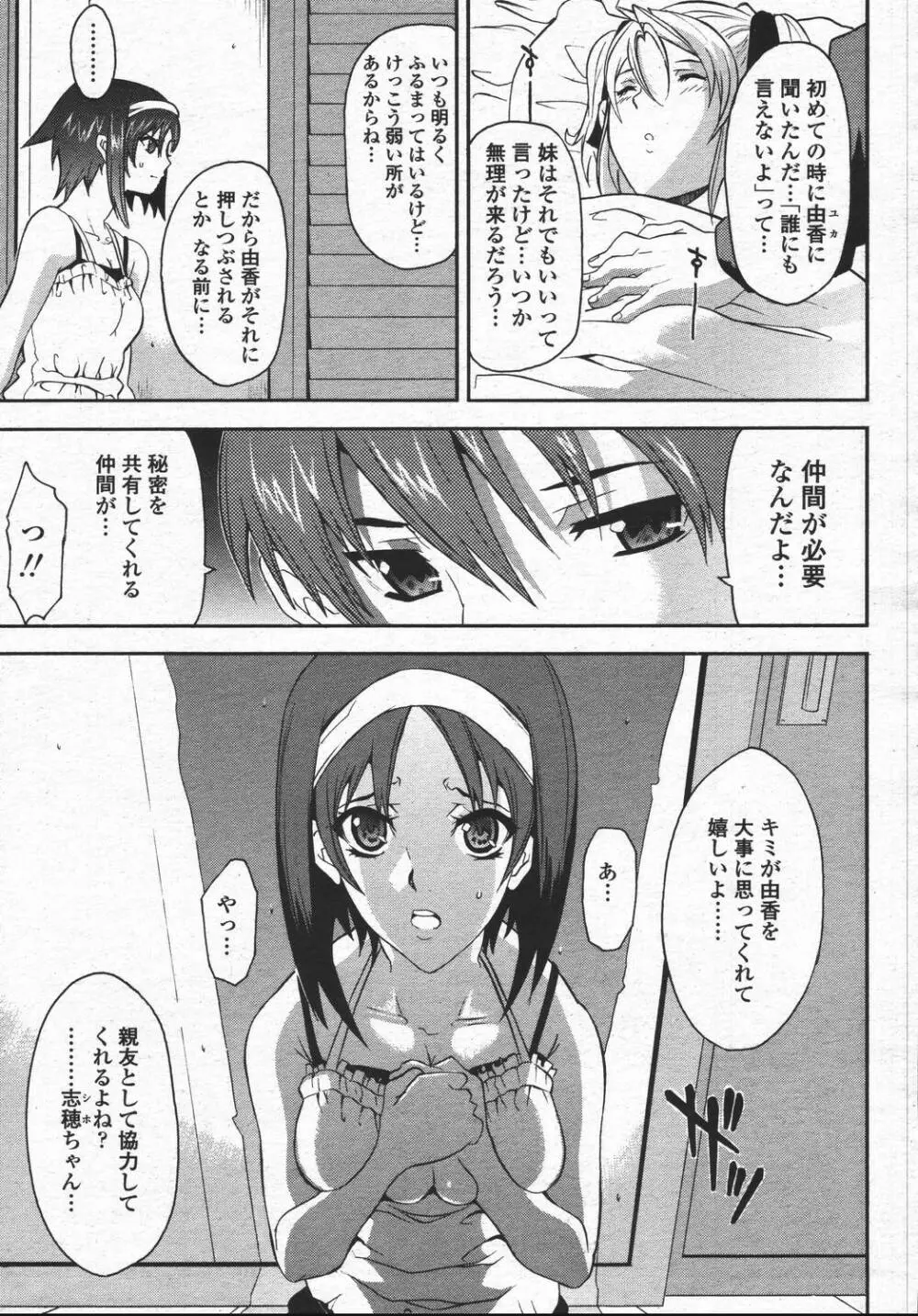 COMIC 桃姫 2006年05月号 Page.425